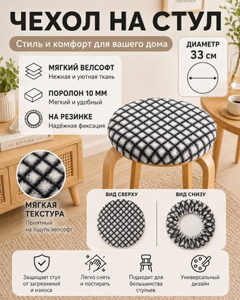 Чехол для стула Тридиал групп Ч3104 (клетка серая)