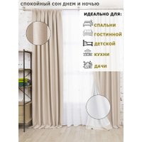 Комплект штор Модный текстиль 112MT391001 (250x200, 2 шт, жемчужный)