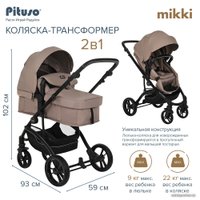 Универсальная коляска Pituso Mikki G16 (2 в 1, капучино)