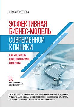 

Книга издательства Питер. Как увеличить доходы и снизить издержки (Берестова О.)