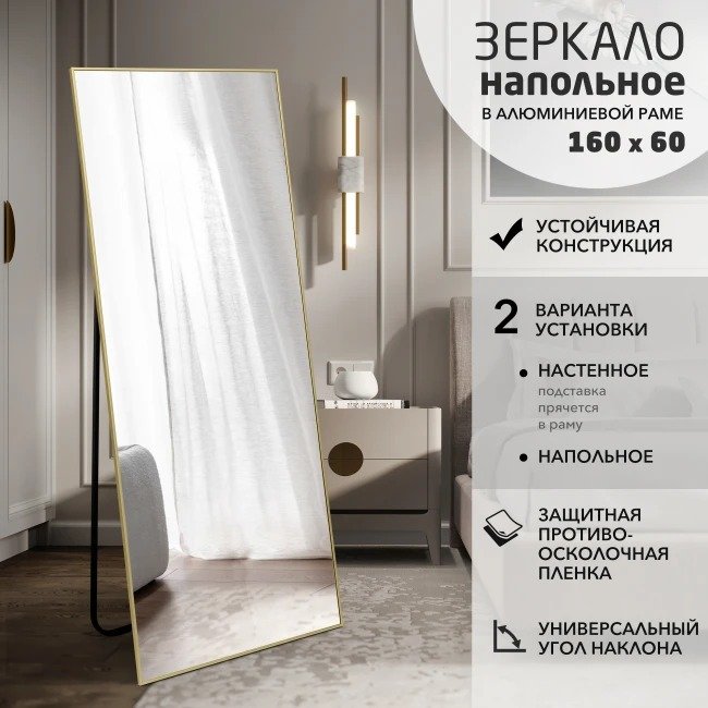 

Зеркало Алмаз-Люкс Ма1nu 160x60 (в алюминиевой раме/золото)
