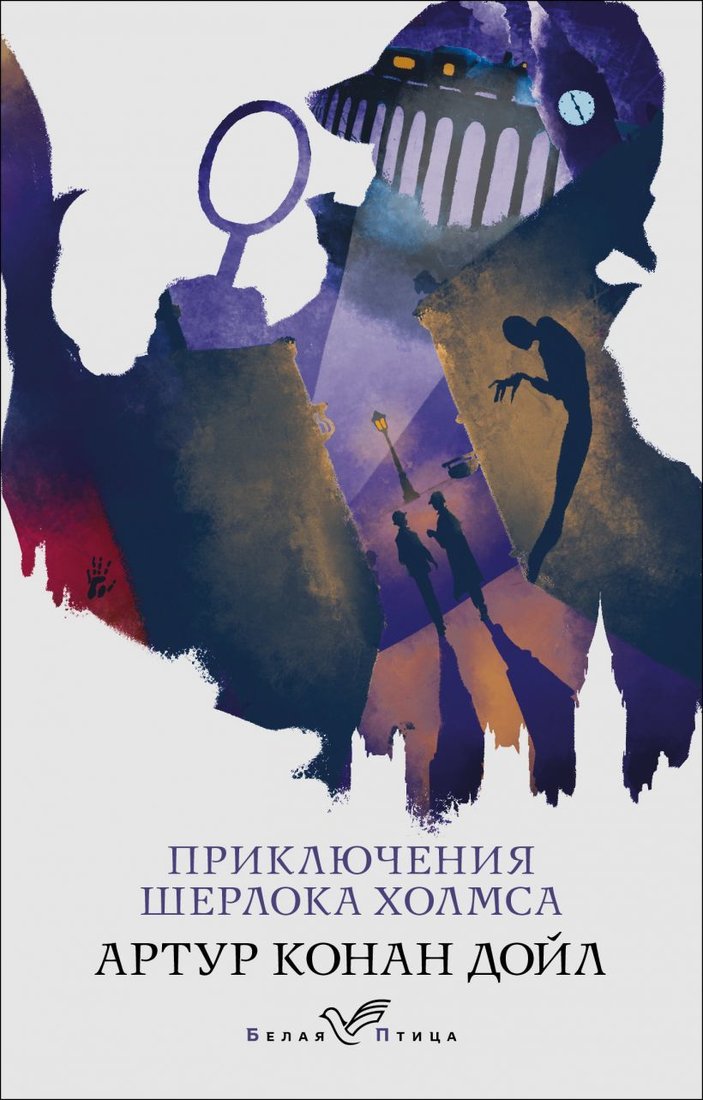 

Книга издательства Эксмо. Приключения Шерлока Холмса 978-5-04-161652-6 (Дойл Артур Конан)