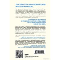 Книга издательства Эксмо. Реанимация: истории на грани жизни и смерти (Морган Мэтт)