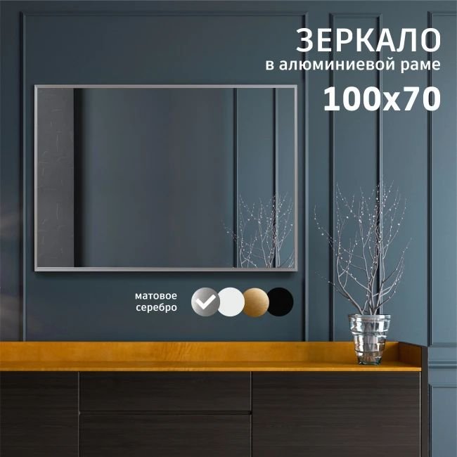 

Зеркало Алмаз-Люкс M-411 100х70
