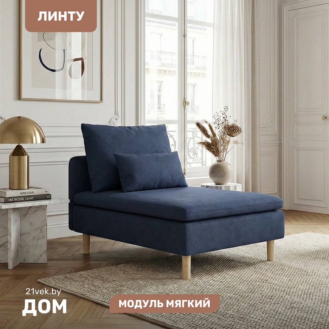 Элемент модульного дивана Mio Tesoro Линту Lintu Ach (Prince Ocean)
