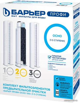 Комплект картриджей БАРЬЕР Профи Осмо Р153Р00