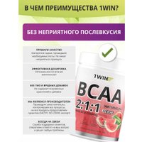 BCAA 1WIN BCAA 2:1:1 (180г, арбуз)