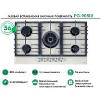Варочная панель MBS PG-905IV в Бресте
