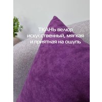Декоративная подушка Matex Velours 50-025 (фиолетовый, 2шт)