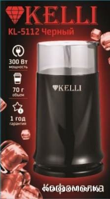 Электрическая кофемолка KELLI KL-5112 (черный)