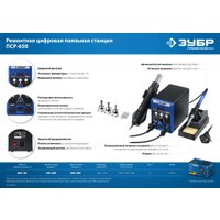 Паяльная станция Зубр ПСР-650