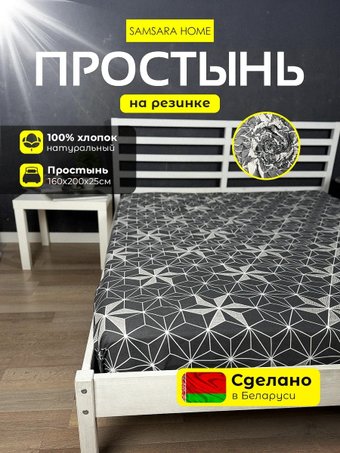 Простыня Samsara на резинке 2-спальная 160х200 160Пр-26 (бязь/хлопок 100%)