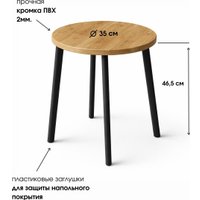 Табурет Макс Стайл Эклипс ТБ-350 (дуб золотой 386 WML)