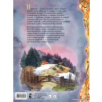 Книга издательства АСТ. Норвежские сказки (Асбьернсен П.)