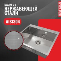 Кухонная мойка ARFEKA Eco AR 600*500 Satin Decor