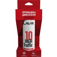 Присадка в масло Lavr 10-минутная промывка двигател High Traffic 320 мл Ln1009