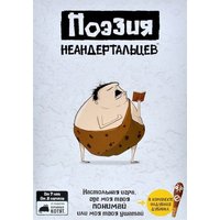 Карточная игра Мир Хобби Поэзия неандертальцев