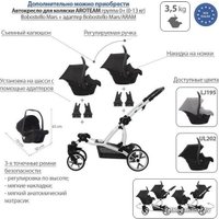Универсальная коляска AROTEAM TwinAt (2 в 1, 05)