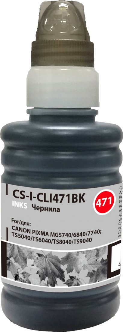 

Чернила CACTUS CS-I-CLI471BK