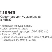 Смеситель Ledeme L1094D