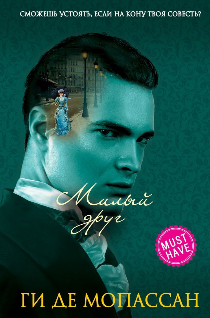 

Книга издательства Эксмо. Милый друг (Мопассан Г.Д.)