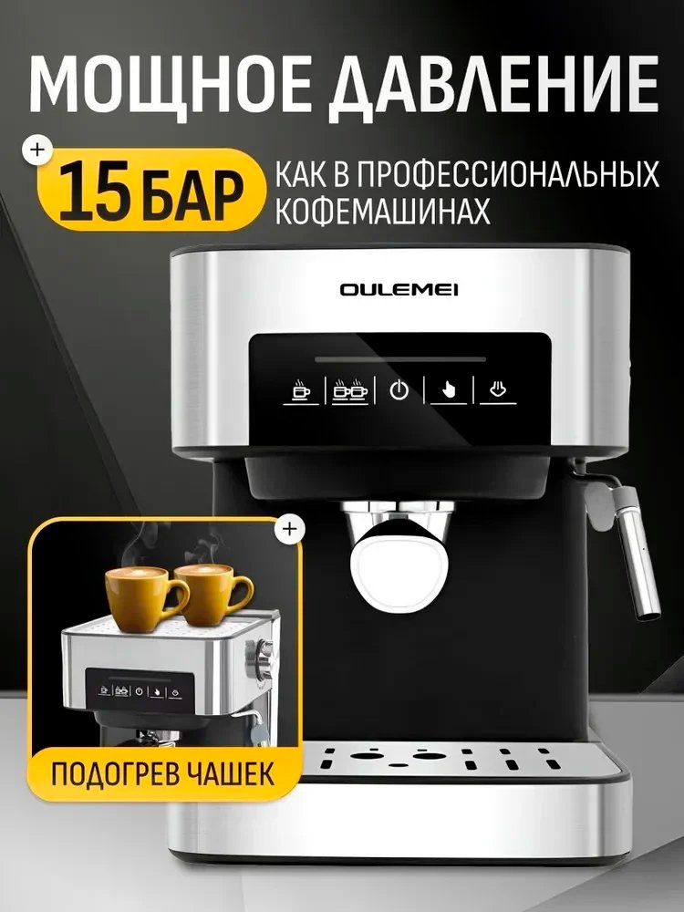 

Рожковая кофеварка Oulemei OLM-KFB004