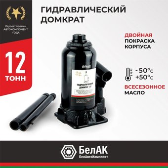 Бутылочный домкрат БелАК БАК.00046 12т