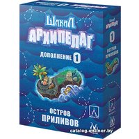 Настольная игра Магеллан Шакал Архипелаг. Остров приливов. Издание 2021 (дополнение)