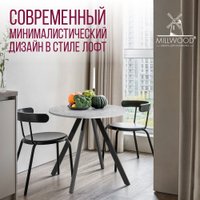 Обеденная группа Millwood Олесунн D80x80x75х1.8 (бетон/металл черный)