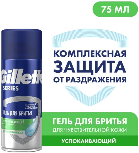Гель для бритья Gillette Sensitive для чувствительной кожи с алоэ 75 мл