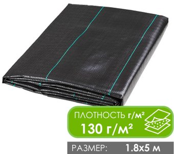 Укрывной материал GreenTerra Агроткань от сорняков 1.8х5м (130 г/м2, черный) UV