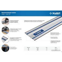 Направляющая шина Зубр Профессионал ППШ-150 32332-1.5