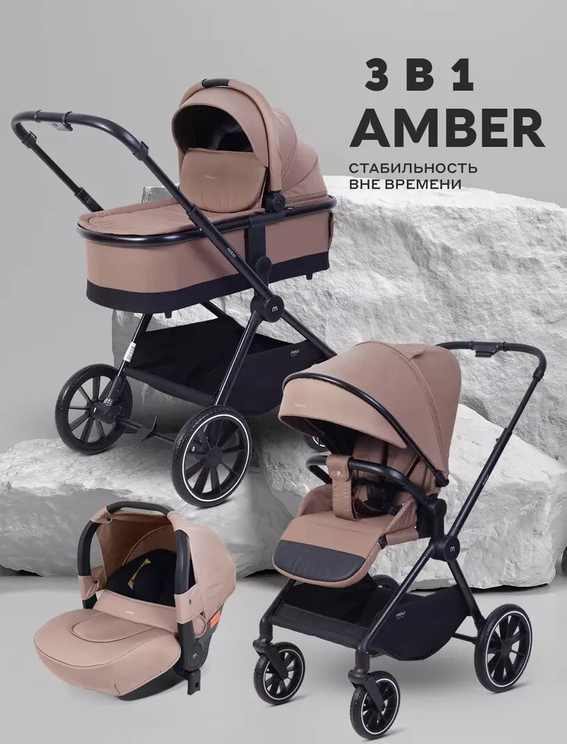 Универсальная коляска MOWbaby Amber MB068 (3 в 1, кофе)