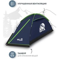 Треккинговая палатка RSP Outdoors Hill 2 (синий)