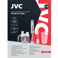 Погружной блендер JVC JK-HB5142 (белый)