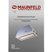 Кухонная вытяжка MAUNFELD Trapeze 602IG (бежевый)