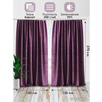Комплект штор AMI Бархат 1.5x2.7 (2шт, лиловый)