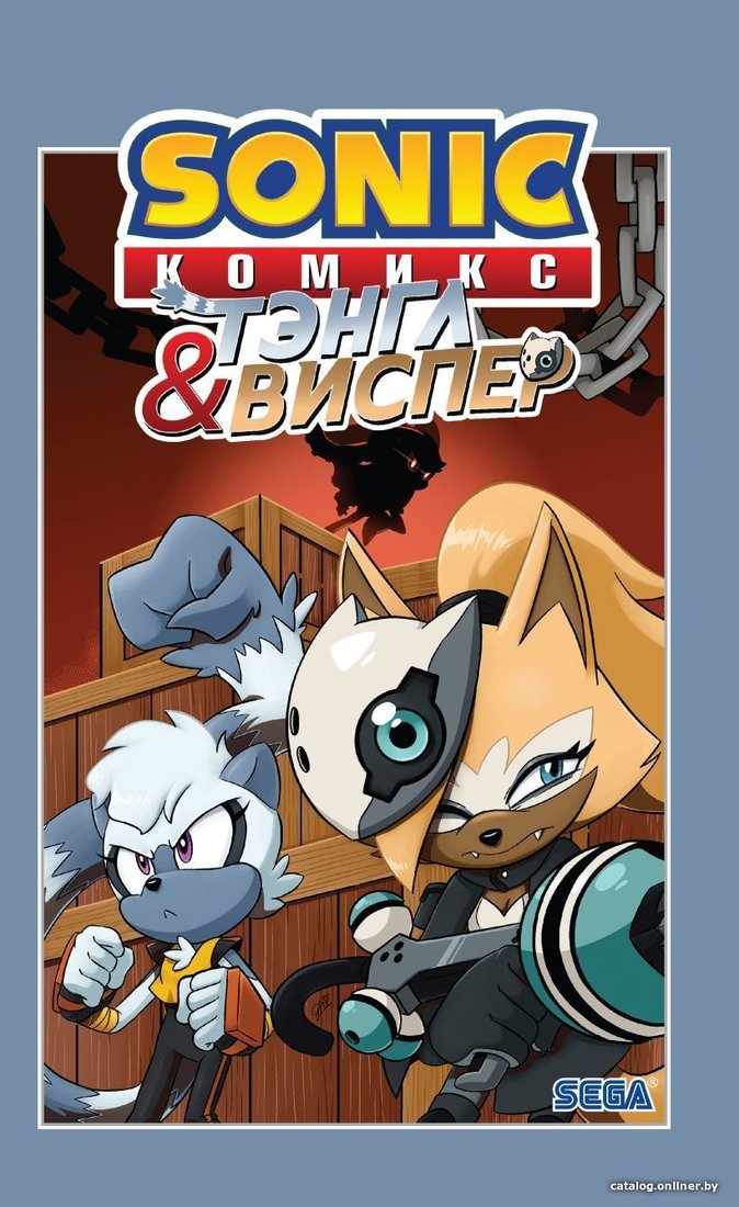 Комиксы Эксмо. Sonic. Тэнгл и Виспер (Флинн Йэн/Скотт Кэван/Геллнер Калеб)