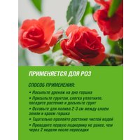 Грунт Фаско Цветочное счастье для роз (5 л)