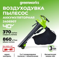 Садовая воздуходувка Greenworks GD40BVII 40V 2406907 (без АКБ)