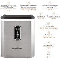 Льдогенератор Endever Cristal-55