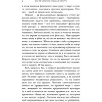 Книга издательства АСТ. Магия кельтов. Судьба и смерть (Михайлова Т.)