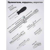 Универсальный набор инструментов FORSandTUNE 41082-5 (64657)