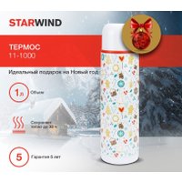 Термос StarWind New Year 11-1000 1 л (белый/рисунок)