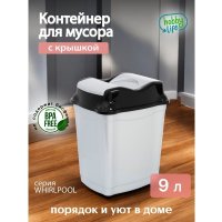Мусорное ведро Hobby Life Whirpool 9л