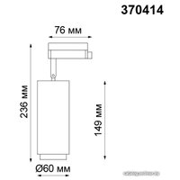 Трековый светильник Novotech Pipe 370414