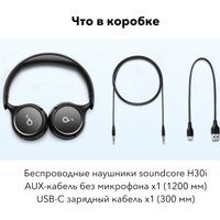 Наушники Anker Soundcore H30i (черный)