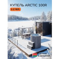 Купель Scandinaf Arctic 100RG