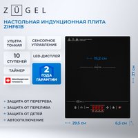 Настольная плита ZUGEL ZIHF61B