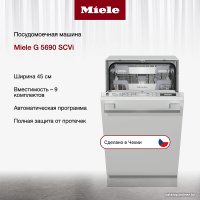 Встраиваемая посудомоечная машина Miele G 5690 SCVi